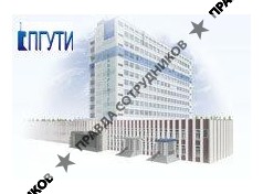 ФГОБУ ВПО ПГУТИ