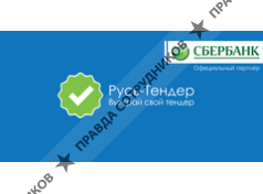 РУСЬ-ТЕНДЕР