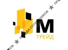 М-Трейд