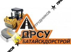ДРСУ Батайскдорстрой