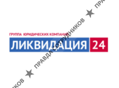 Бизнес Ликвидация