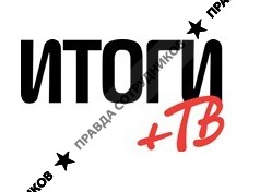 газета ИТОГИ+ТВ