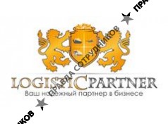 Логистик Партнер