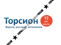 Торсион