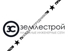 Землестрой