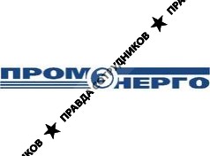 Промэнерго