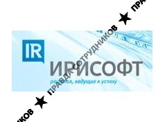 ИРИСОФТ