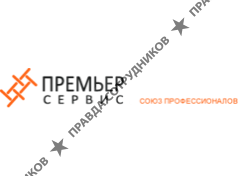 Премьер-Сервис