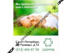 Здоров СПБ