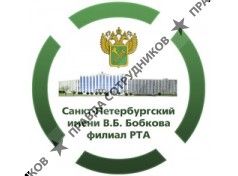 Санкт-Петербургский имени В.Б.Бобкова филиал Российской таможенной академии