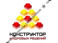 Конструктор кадровых решений