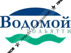 Водомой -Т