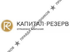 Капитал-Резерв