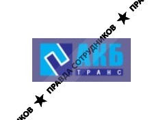 Акб-транс
