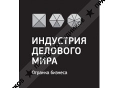 Индустрия Делового Мира, г.Уфа
