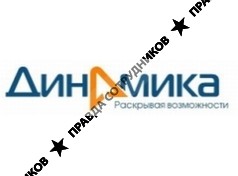 ДИНАМИКА
