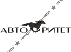 Авторитет