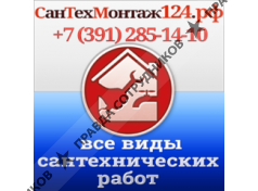 Сантехмонтаж