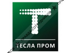 Тесла-Пром