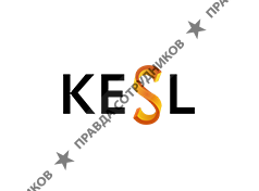 КЕСЛ