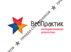Интернет-агентство Вебпрактик