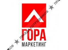Гора Маркетинг (ИП Кочетков И.К.)