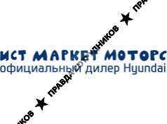 Ист Маркет Моторс, официальный дилер HYUNDAI