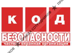 Код Безопасности, Частная охранная организация