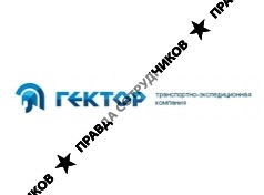 Гектор