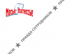 Месье Патиссье