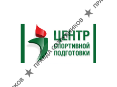 Центр спортивной подготовки