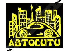 АвтоСити
