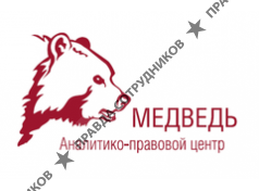 Аналитико - правовой центр Медведь