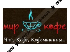 Мир Кофе