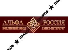 Альфа, ювелирный завод
