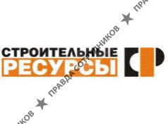Строительные ресурсы