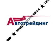 Автотрейдинг Северо-Запад