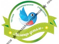 Центр развития социальных программ, социальной адаптации, поддержки добровольчества и благотворительности Помощь детям