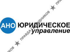 Специализированная организация по торгам Юридическое управление