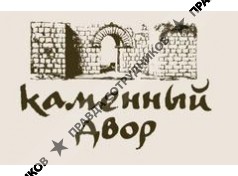 Каменный двор