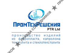 ПромТехРешения