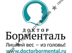 Медицинский центр Доктор Борменталь