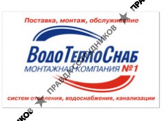 ВодоТеплоСнаб