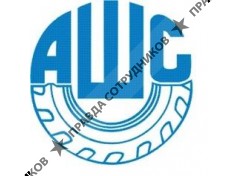 Автошинснаб - Сибирь
