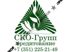СКО-Групп