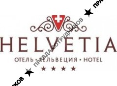 Гельвеция, отель