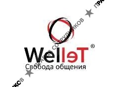 ВеллТелл