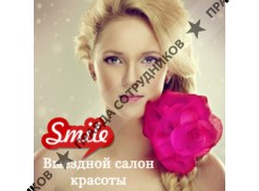 Выездной салон красоты Smile