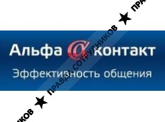 Альфа-контакт
