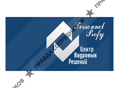 Personnel Proffy, ООО Центр Кадровых Решений